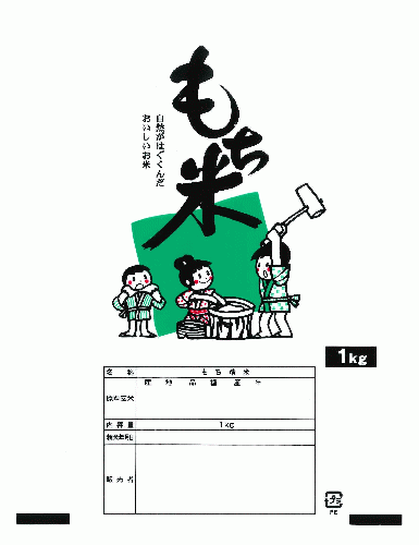 もち米(本州産なし)